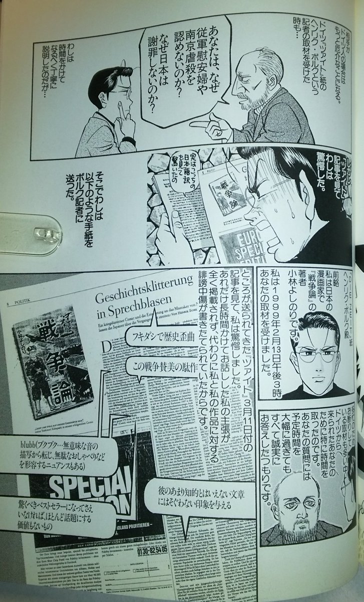 魔人ヒャクメルゲ En Twitter ヘンリク ボルク記者の記事ですね この人 下の漫画によるとツァイトに寄稿していたらしいけど 南ドイツ新聞の東京支局長もやっていたんですね T Co Lrcnyyr625 同社のボルク東京支局長 時事通信社 01年 2月26日 魔人ヒャクメルゲ En Twitter ヘンリク ボルク記者の記事ですね この人 下の漫画によるとツァイトに寄稿していたらしいけど 南ドイツ新聞の東京支局長もやっていたんですね T Co Lrcnyyr625 同社のボルク東京支局長 時事通信社 01年 2月26日