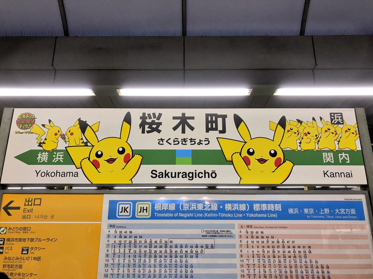 異物混入案件 ピカチュウ大集合なはずの ピカチュウ大量発生チュウ で何かおかしなやつが紛れ込んでた Togetter