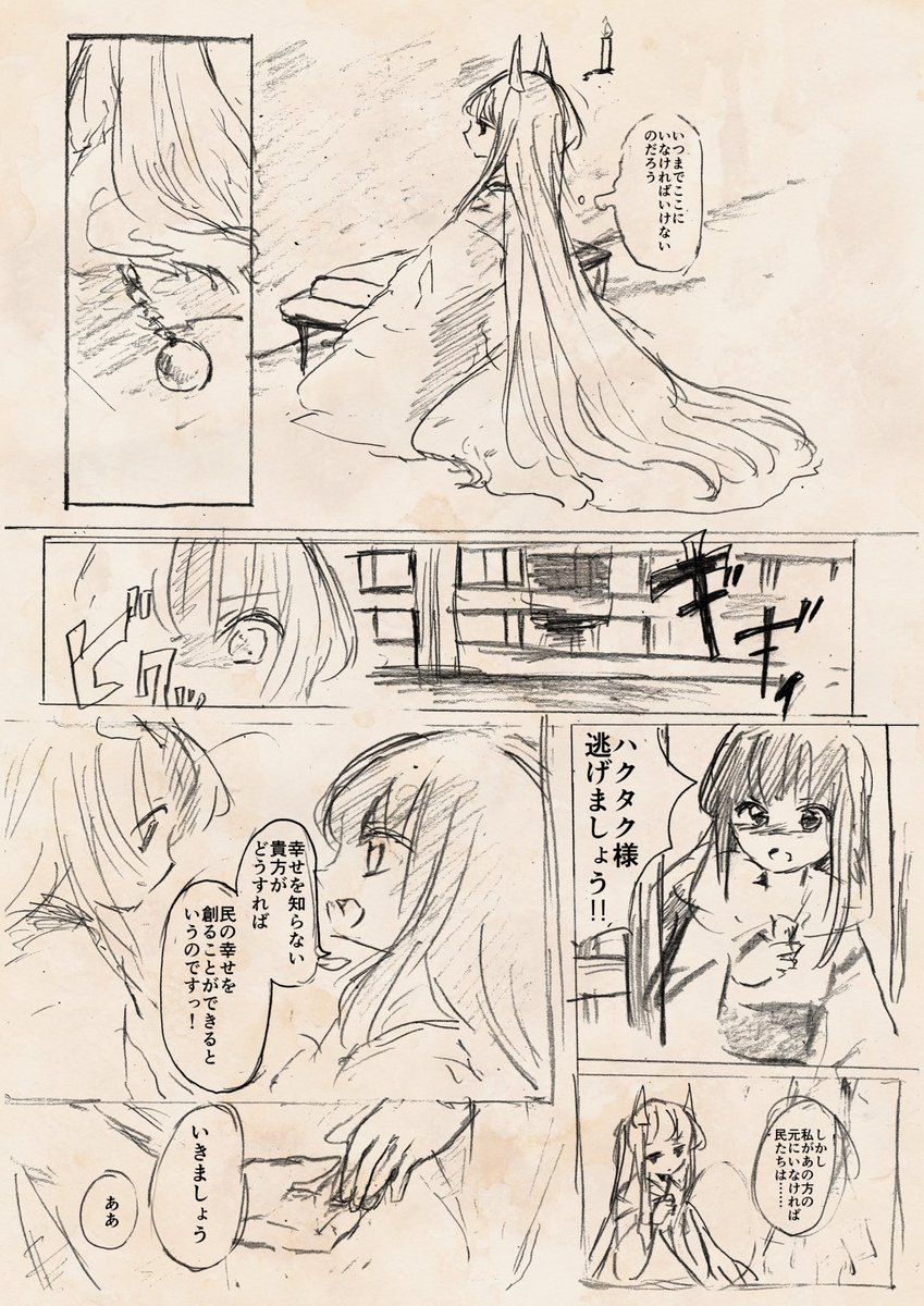 白沢様と少女のはなし 