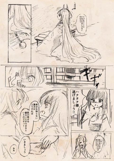 白沢様と少女のはなし 