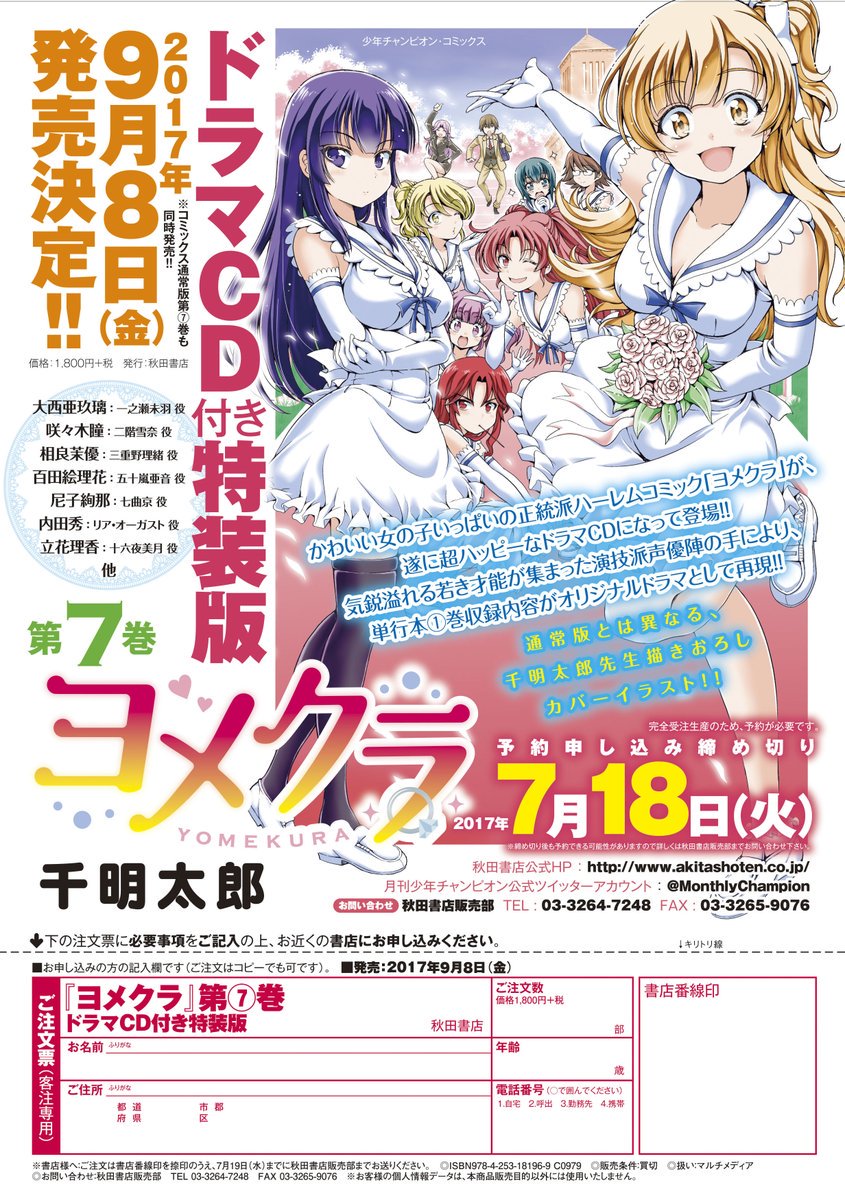 Twitter இல 千明太郎 まおチョロ第2巻5月発売 予約締め切りカウントダウン 本日は五十嵐亜音役の百田絵理花さんです ヨメクラ 巻ドラマcd付き特装版は7 18が予約締め切り日ですのでお早めに予約をお願いします