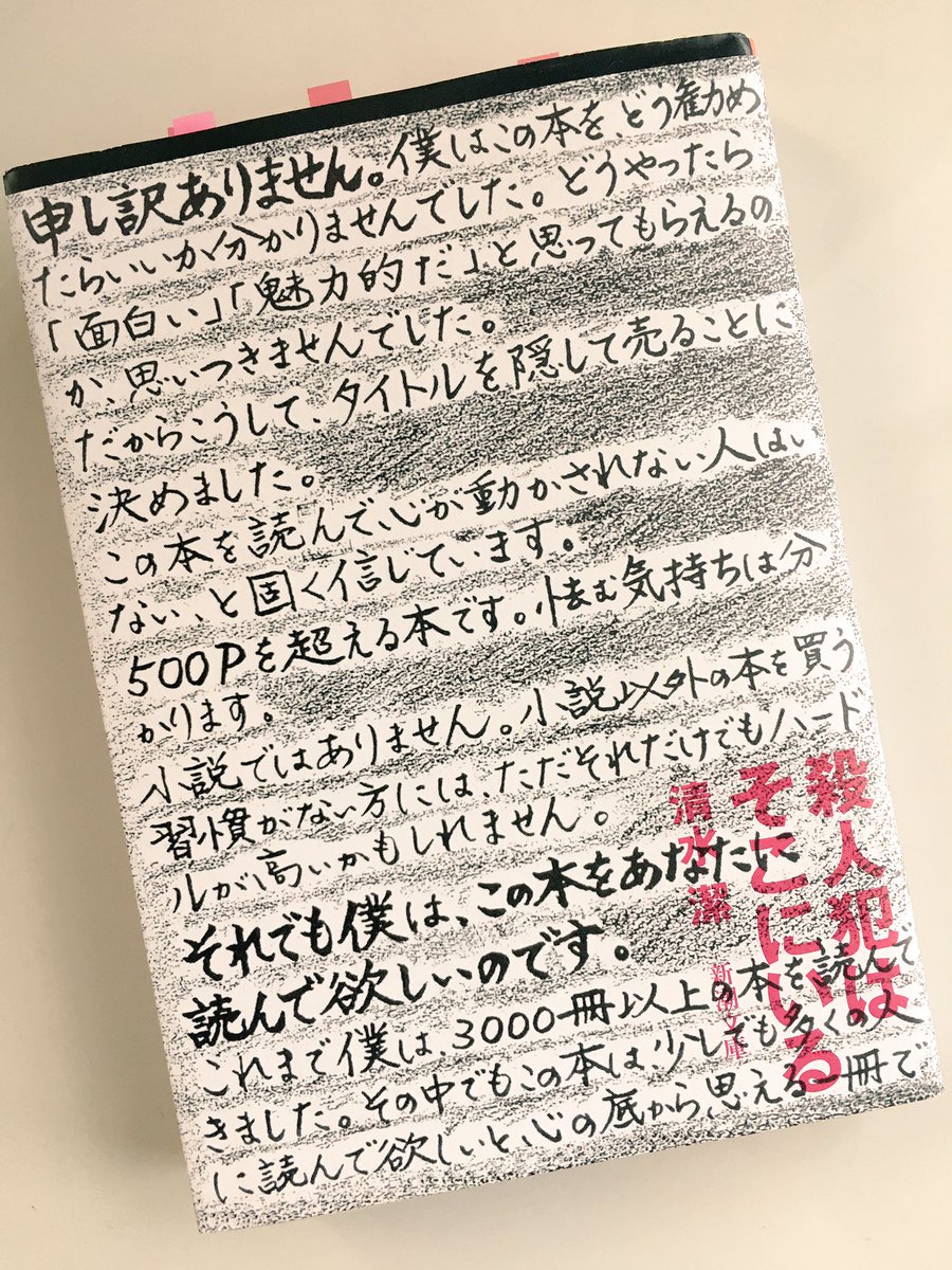 校正パパちゃむ 3歳 Na Twitterze 本日の読了本 殺人犯はそこにいる ー 隠蔽された北関東連続幼女誘拐殺人事件 清水潔 新潮文庫 まるで極上の推理小説のよう しかしこれがまさかの実話であり 今も真犯人が捕まっていないというのが衝撃的です 読後もいろんな 校正パパちゃむ 3歳 Na Twitterze 本日の読了本 殺人犯はそこにいる ー 隠蔽された北関東連続幼女誘拐殺人事件 清水潔 新潮文庫 まるで極上の推理小説のよう しかしこれがまさかの実話であり 今も真犯人が捕まっていないというのが衝撃的です 読後もいろんな