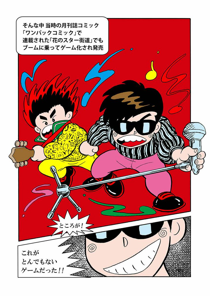のなか みのる Auf Twitter クソゲーと名高い 花のスター街道 漫画 大野克彦 が ウイズコミックとキャラクター魂サイトで新作で８月から新連載を開始します 舞台は日本から米国に 乞う御期待 T Co O546byvl2d Twitter