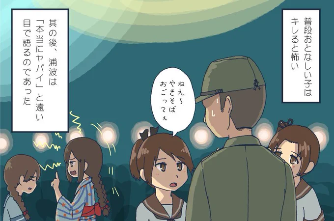 #艦これ #磯波 #浦波
まあ、僕、実際は行ってないんですけどね!! 