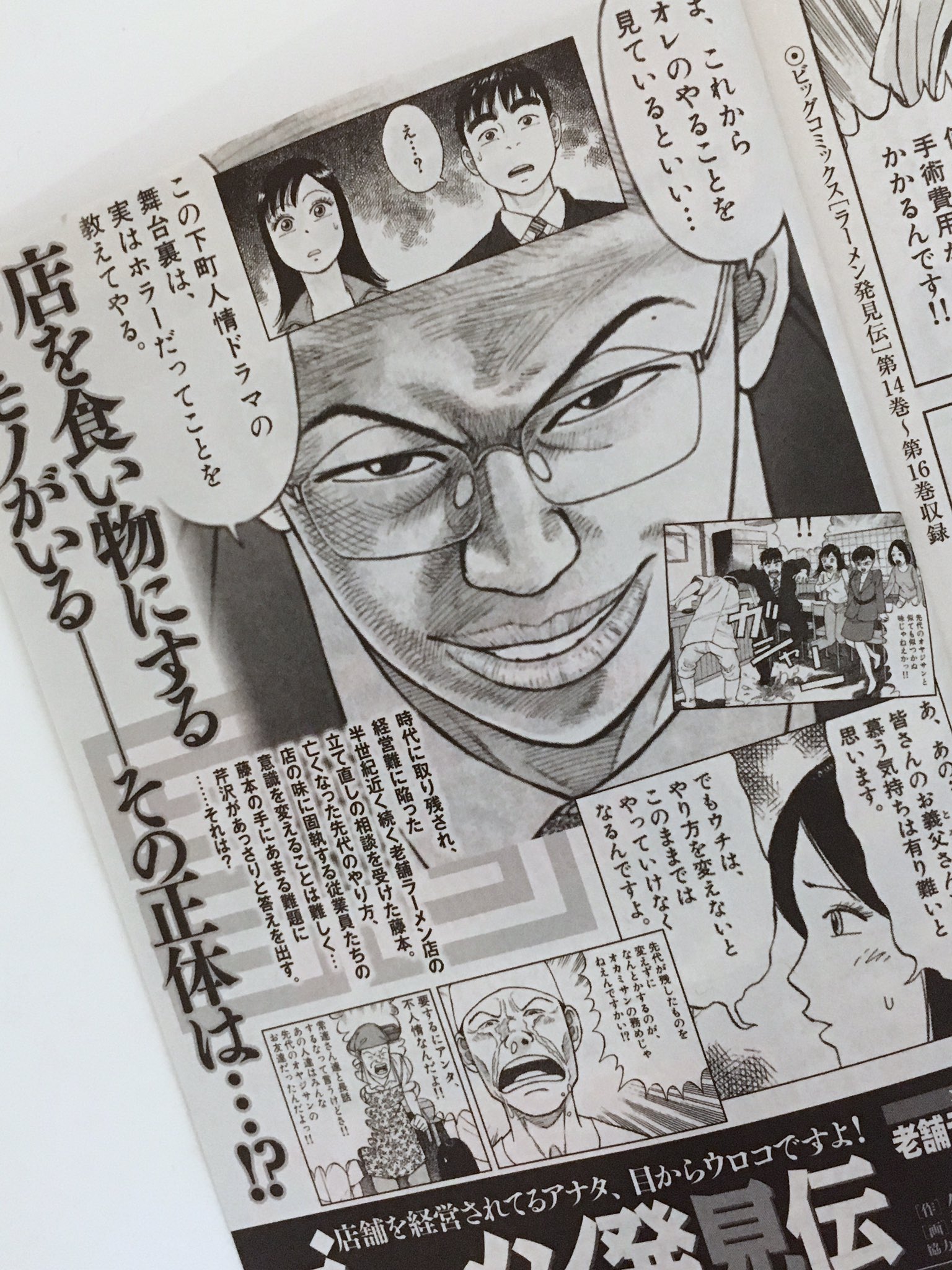 高鳥都 Di Twitter 夏風邪でダウンして らーめん才遊記 を再読 ゆとりと陰険ハゲの社内バディもの 味はいいのに客足いまいちに代表されるミステリ ビジネスの意外な展開がことごとく読ませる さりげないコマの表情もいいんですよ そして前作 ラーメン発見伝 の