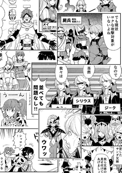 FE本のみどころ(?)です。本の内容は「FEエコーズ」、「FEサイファ」、「FEヒーローズ」をネタにした1P漫画ギャグ漫画になります。#ファイアーエムブレム 