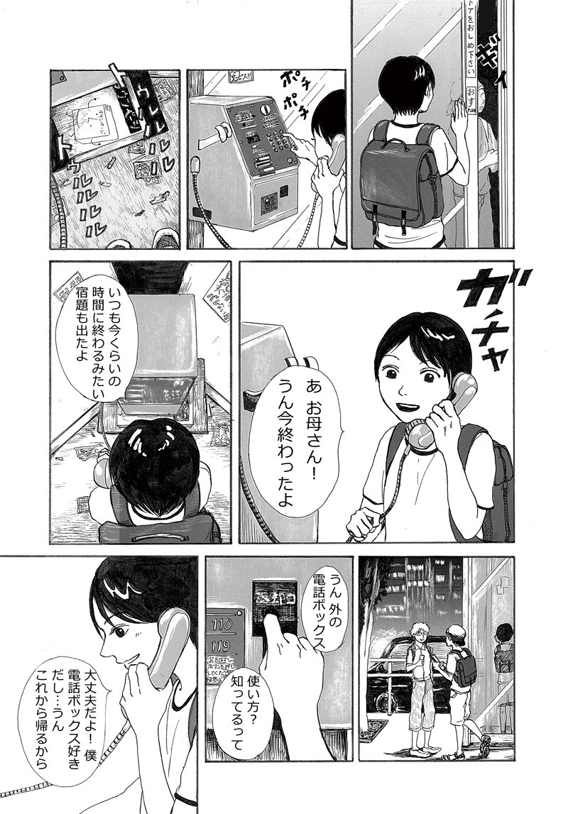 【CROSS TALK】暇な電話ボックスの話を描きました。#マンガボックスインディーズ→ https://t.co/wg2X6QFq1y
#pixiv→https://t.co/Sv1tUjQamA 