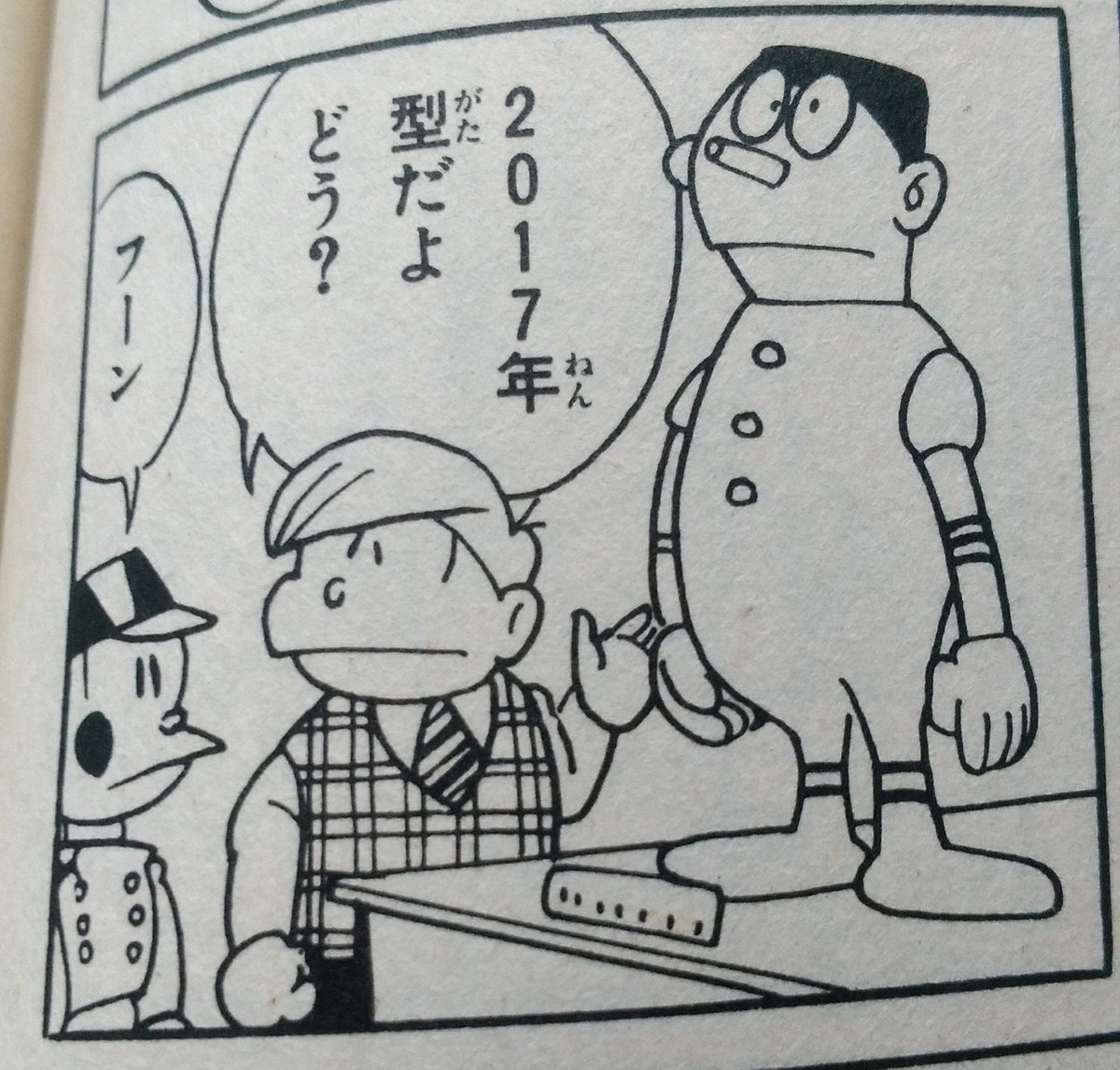 『21エモン』に2017年製のロボットが描かれてた 