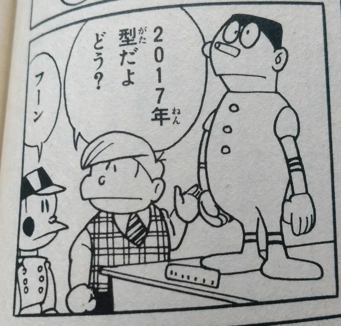 『21エモン』に2017年製のロボットが描かれてた 
