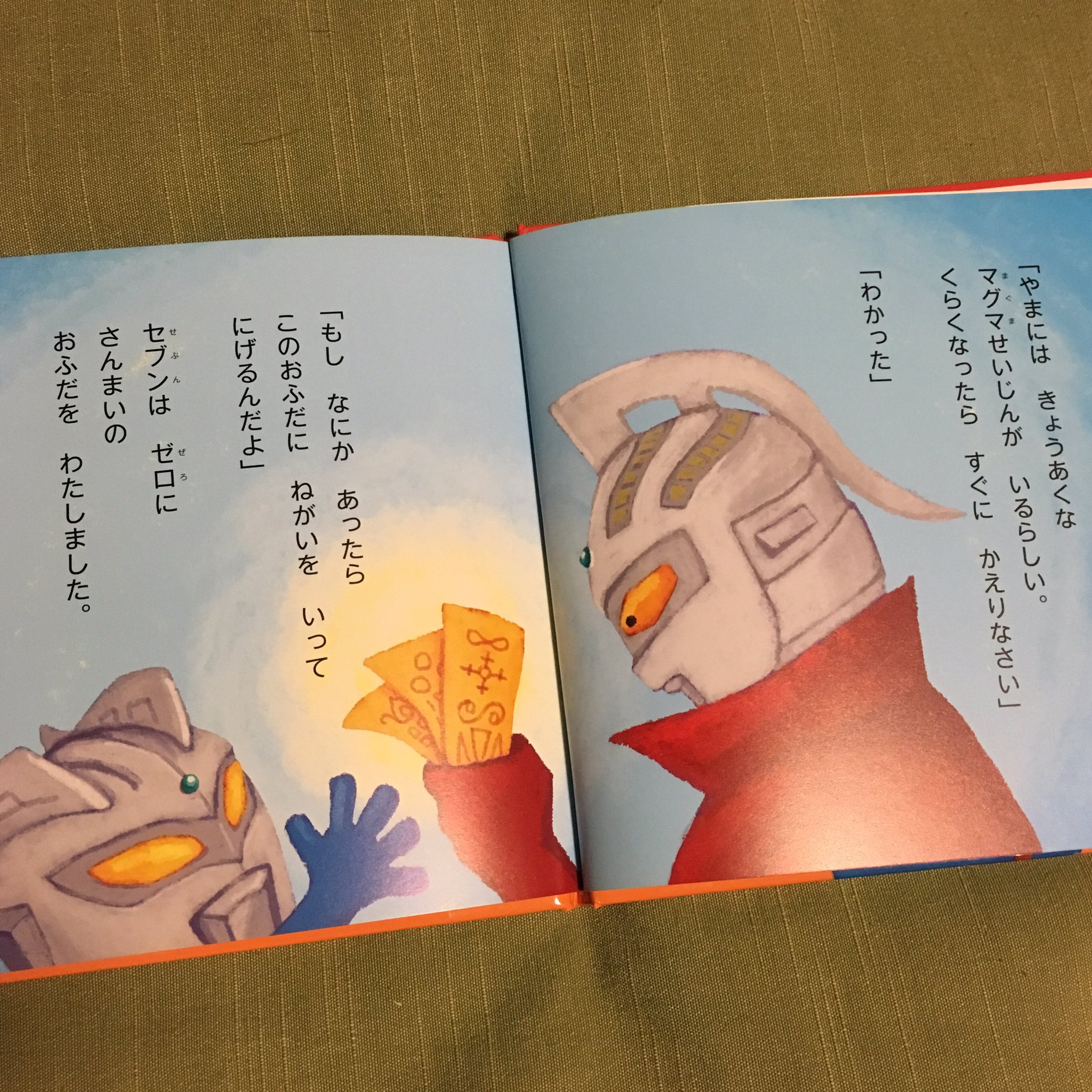 Oba Oba ウルトラかいじゅう絵本 ゼロとふしぎなおふだ の見本誌届いてました 全国書店の店頭やネットショップで発売中 版元のサイトで試し読みもできます イラストを担当してますー よろしくお願いします T Co 7cqnreuers ウルトラ Oba Oba ウルトラかいじゅう絵本 ゼロとふしぎなおふだ の見本誌届いてました 全国書店の店頭やネットショップで発売中 版元のサイトで試し読みもできます イラストを担当してますー よろしくお願いします T Co 7cqnreuers ウルトラ