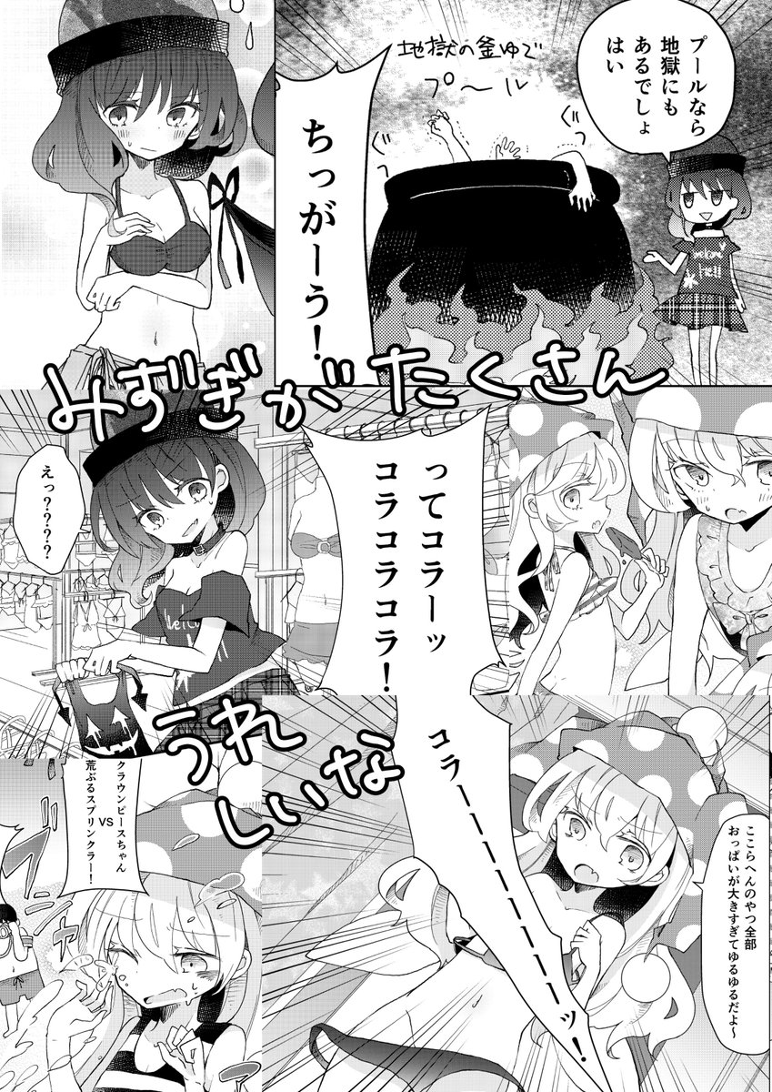 夏コミ新刊です～可愛い水着とダサい水着をたくさん描きましたよろしくお願いします。そしてゲストがとても素敵です!!!!!