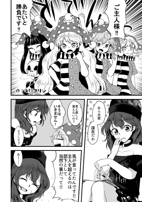 8月11日のコミックマーケット92、ロー07b『安達貴族』様で頒布されますヘカクラ仲良し主従合同に2ページ漫画で参加しました!
よろしくお願いします!!
【C92】ヘカクラ仲良し合同『クレイジーガールズ』サンプル #pixiv  https://t.co/tvab4mh3vM 