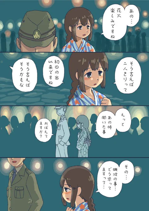 #艦これ #磯波 #浦波

正月と同じくだりだった隅田川花火大会の様子 
