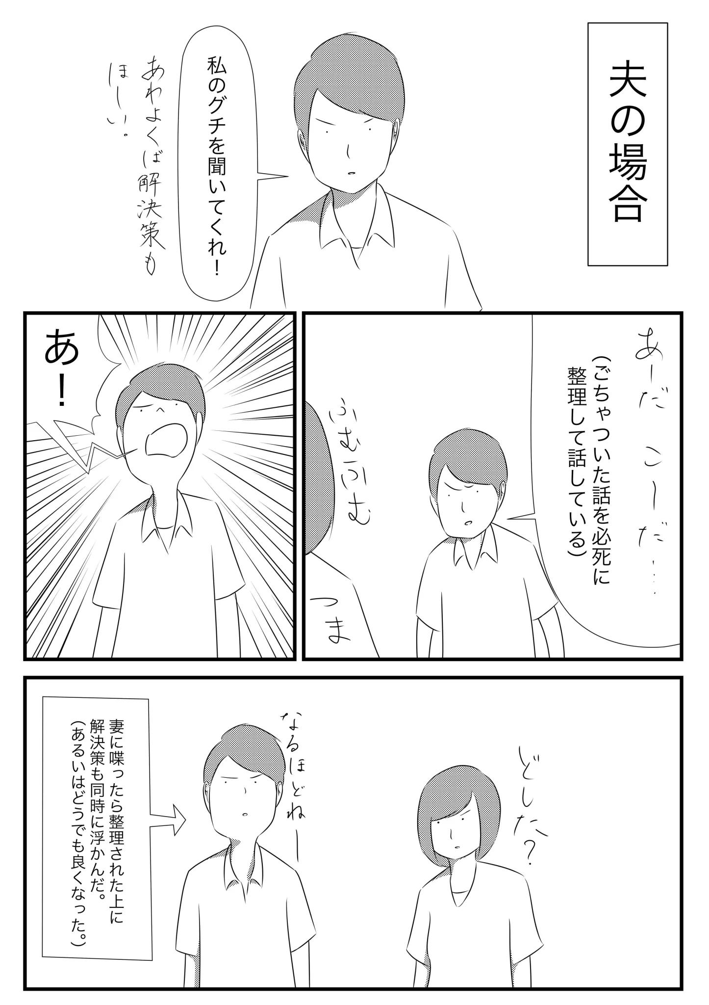 ピンと来る人も多い？愚痴を言いたい時によくあることがこれｗｗｗ