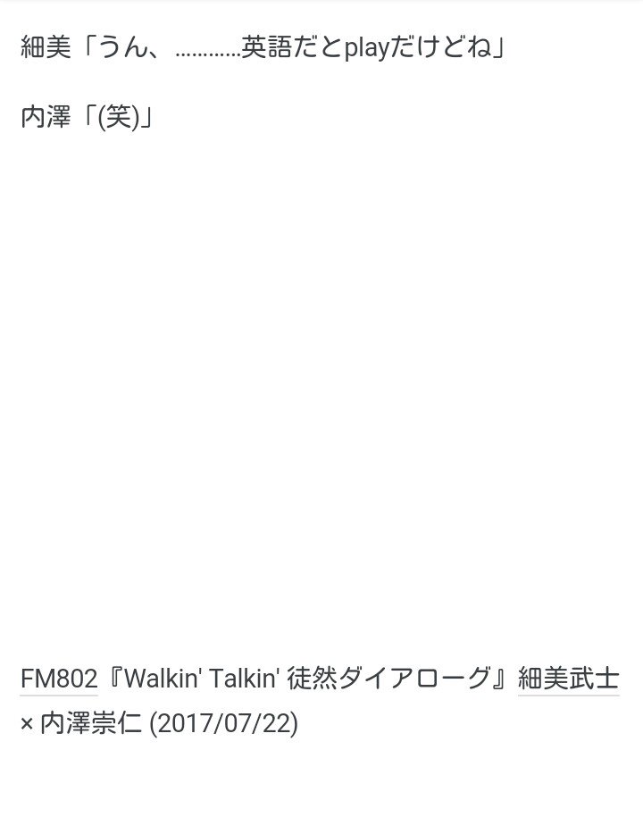 まなほん ラジオ書き起こし 徒然ダイアローグ 細美武士 内澤崇仁 17 07 22 今ここでしか出せない声が 何百年先の誰かに届くかもしれない 儚さと永遠の共存 細美 もう俺がいない世界の誰かが聴くんだな っていつも思う 歌を歌うとき まなほん ラジオ書き起こし 徒然ダイアローグ 細美武士 内澤崇仁 17 07 22 今ここでしか出せない声が 何百年先の誰かに届くかもしれない 儚さと永遠の共存 細美 もう俺がいない世界の誰かが聴くんだな っていつも思う 歌を歌うとき