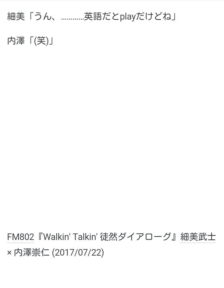 まなほん ラジオ書き起こし 徒然ダイアローグ 細美武士 内澤崇仁 17 07 22 今ここでしか出せない声が 何百年先の誰かに届くかもしれない 儚さと永遠の共存 細美 もう俺がいない世界の誰かが聴くんだな っていつも思う 歌を歌うとき