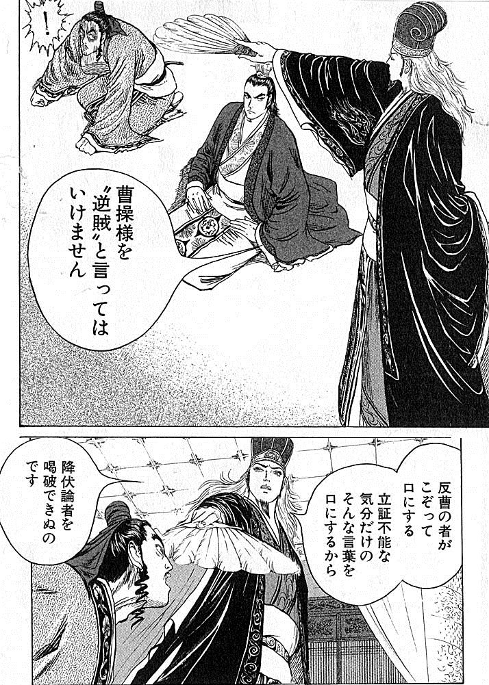 Kazu 蒼天航路 って三国志の漫画で好きなシーン 孫呉が曹操に降るか抗戦かについて揉めてるとこでの孔明の言葉 Kazu 蒼天航路 って三国志の漫画で好きなシーン 孫呉が曹操に降るか抗戦かについて揉めてるとこでの孔明の言葉