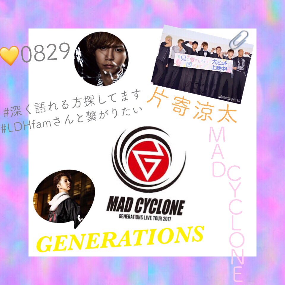 katayuu_gene's tweet photo. 📎New Tag

🌎Yokohama/JK2
🌸片寄涼太
🔥MC 8/2.3参戦
✔同fam/他fam/掛け持ちfam OK

#いいねした人全員フォローする 
#RTしたひと全員フォローする 
#LDHfamさんと繋がりたい 
#GENERATIONS好きな人RT https://t.co/MQbWLZ6IXs