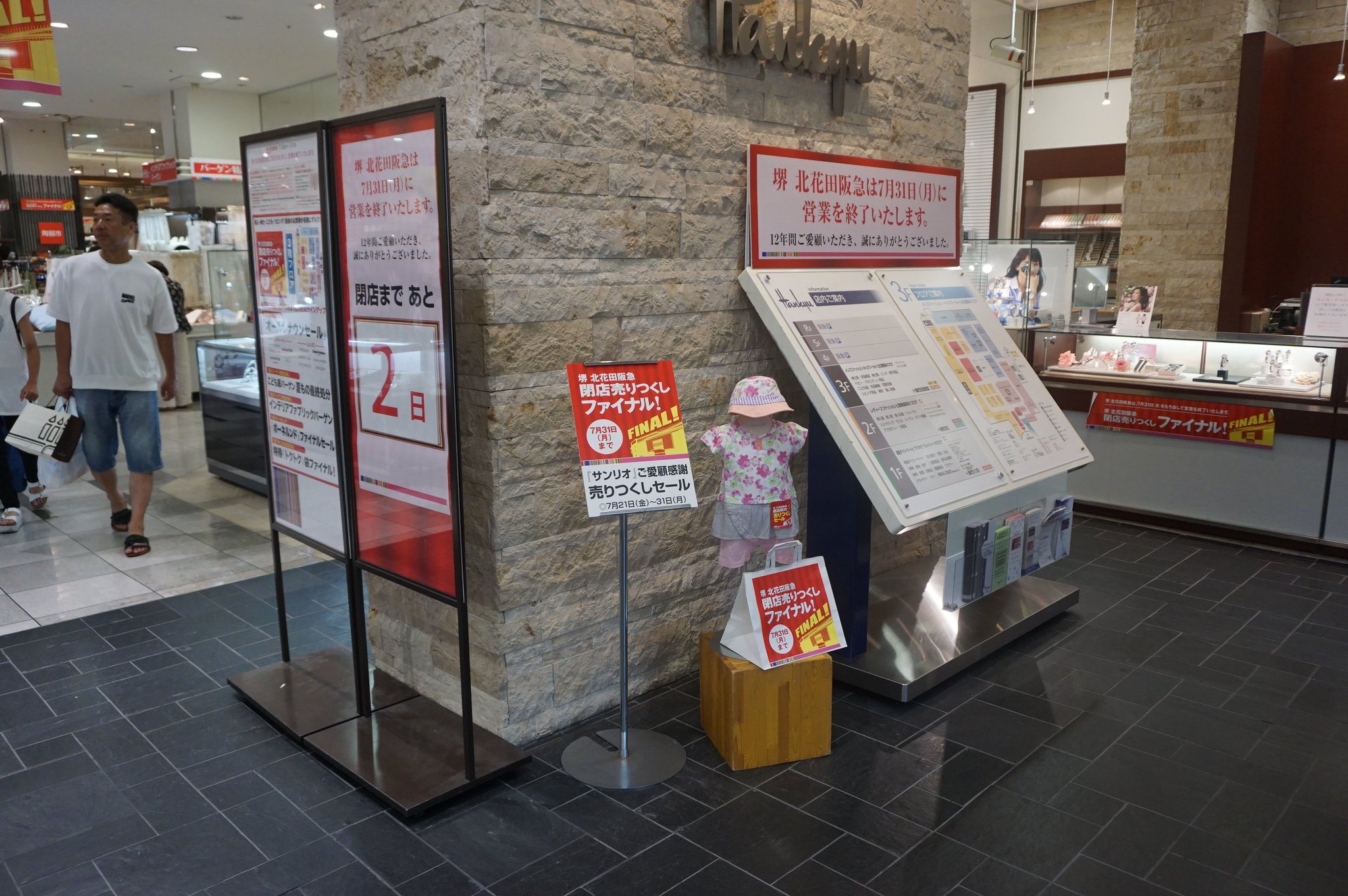 新快速東京行き 阪神絶好調 堺北花田阪急 明日で閉店 新快速東京行き 阪神絶好調 堺北花田阪急 明日で閉店