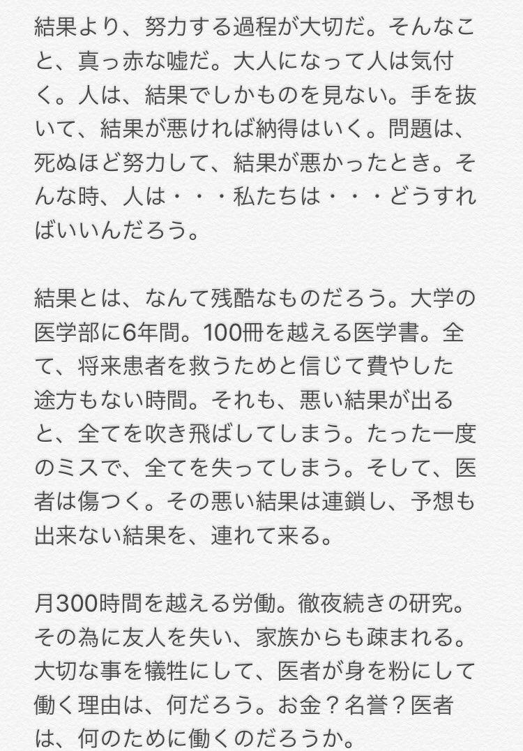 ドクターヘリ コードブルーの名言 その2です コードブルー T Co F6kwb7jtpf Twitter