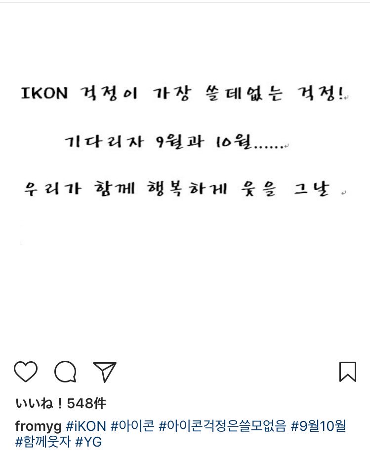fromhaeundae's tweet photo. fromyg IG
IKON 心配は最も必要ない心配!
待とう 9月と10月......
ウリが一緒に幸せに笑うその日 https://t.co/FbkBuVg3mq