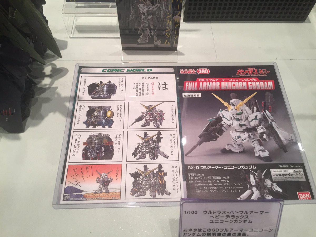 札幌の虎口裟南時貞 ウルトラスーパーフルアーマー ヘビーデラックスユニコーンガンダムの再現wwwww すげえwwww 戦士 ユニコーンガンダムの説明書に記載 Hme16