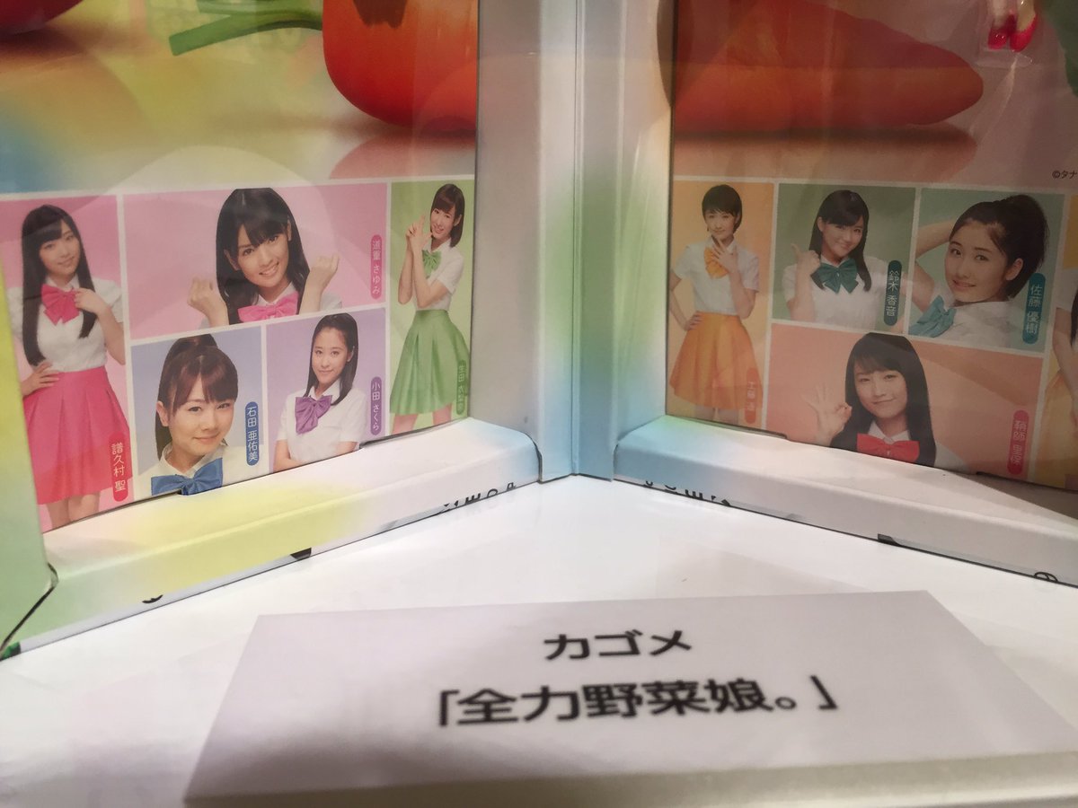 ろろじゅう コップのフチ子展だけどコレを見にきたのさ もっかいコラボしてくださーい 全力野菜娘 モーニング娘 えりぽんかわいい