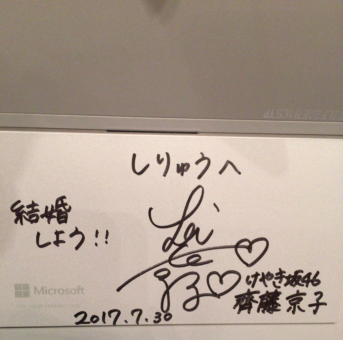 齊藤京子 サイン