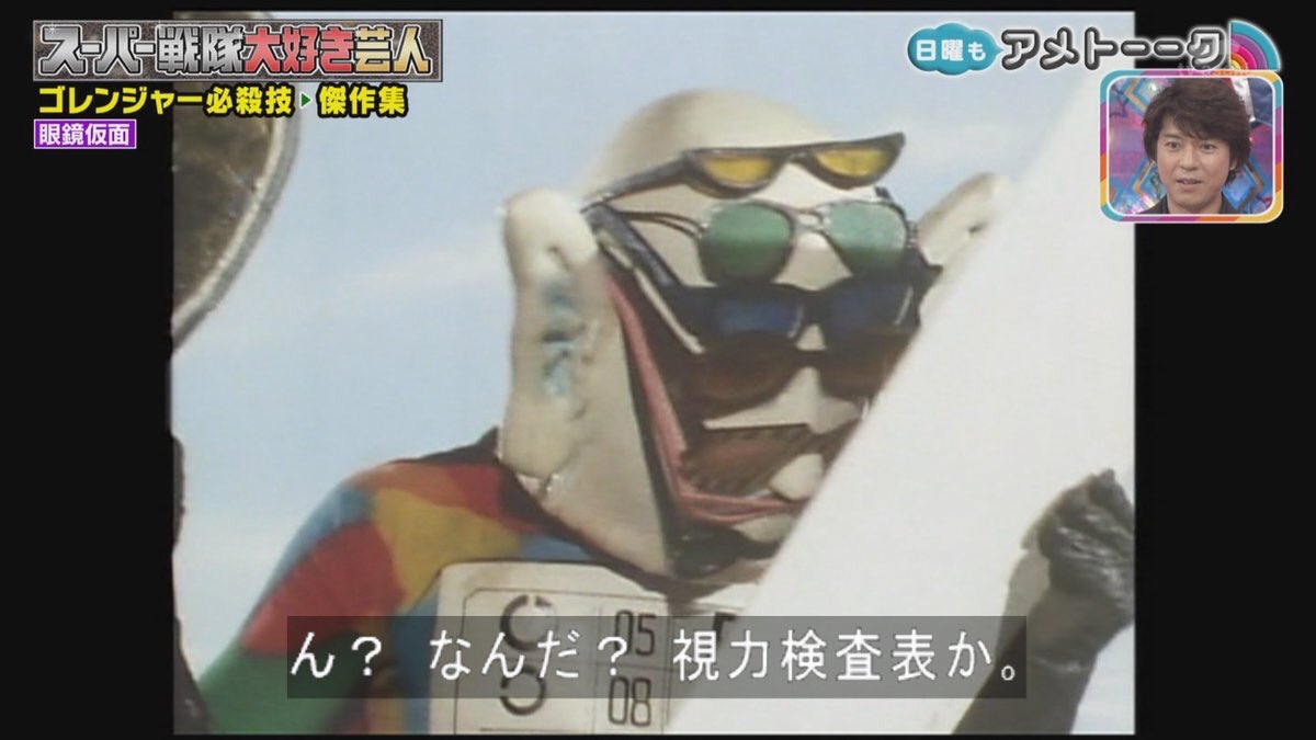 クロス 眼鏡仮面はズルい だって見た目だけで大草原なんだもんwww アメトーーク スーパー戦隊大好き芸人 T Co Fqf5mqos1j Twitter