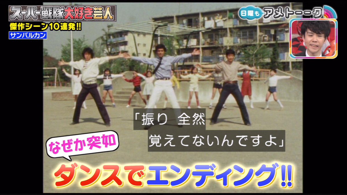 Ixa در توییتر ダンスed Kyuranger Nitiasa キュウレンジャー アメトーーク スーパー戦隊大好き芸人