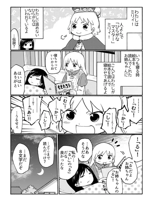 ハッピィミリィ2巻、8/4発売ということで、
もうちょっとだけ、おまけなんじゃよ。
後日談とか。
#ハッピィミリィ 