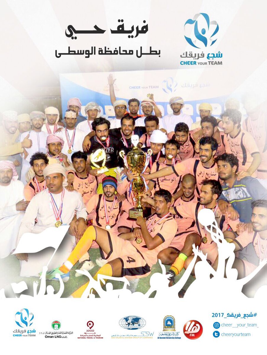 فريق حي بطل محافظة الوسطى لبرنامج #شجع_فريقك_٢٠١٧