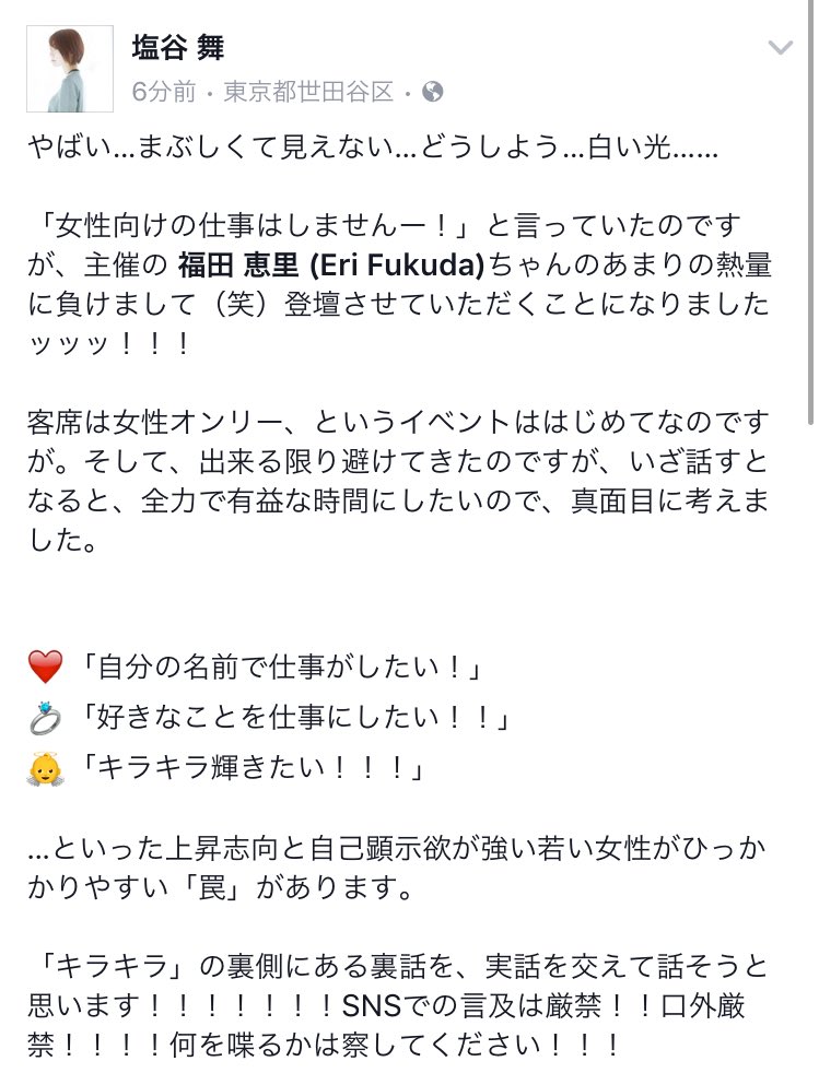 ট ইট র 塩谷 舞 Mai Shiotani 女性向け仕事はやりません と言ってた私がなぜか女性限定トークをするのですが せっかくなので 若い女性が自分の名前で仕事をするときにひっかかりやすい 罠 の話をします 詳しくは画像にて 申し込みは ট ইট র 塩谷 舞 Mai Shiotani 女性向け仕事はやりません と言ってた私がなぜか女性限定トークをするのですが せっかくなので 若い女性が自分の名前で仕事をするときにひっかかりやすい 罠 の話をします 詳しくは画像にて 申し込みは