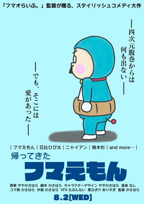 フマえもんのtwitterイラスト検索結果 古い順