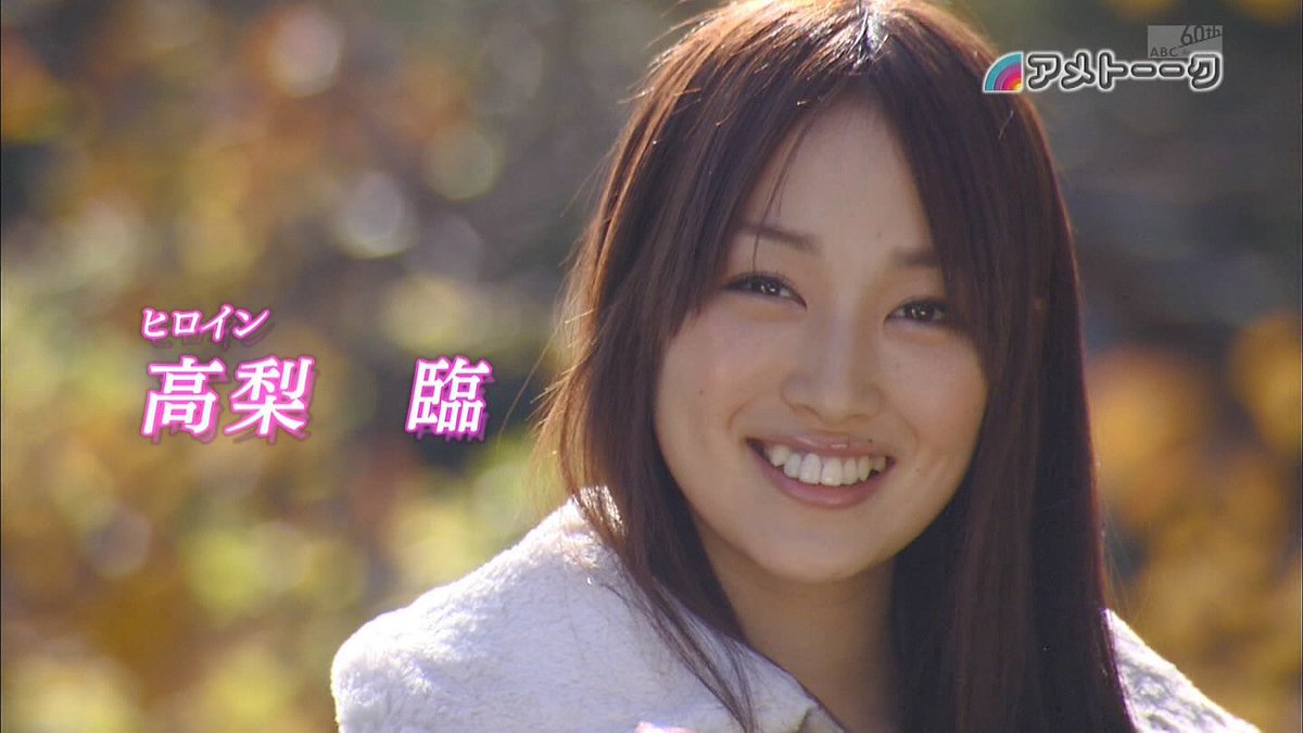 ﾋﾃﾞｱｷ シンケンジャーの時に運動神経悪い芸人に出演した高梨臨さんが紹介されてなかった アメトーーク スーパー戦隊芸人