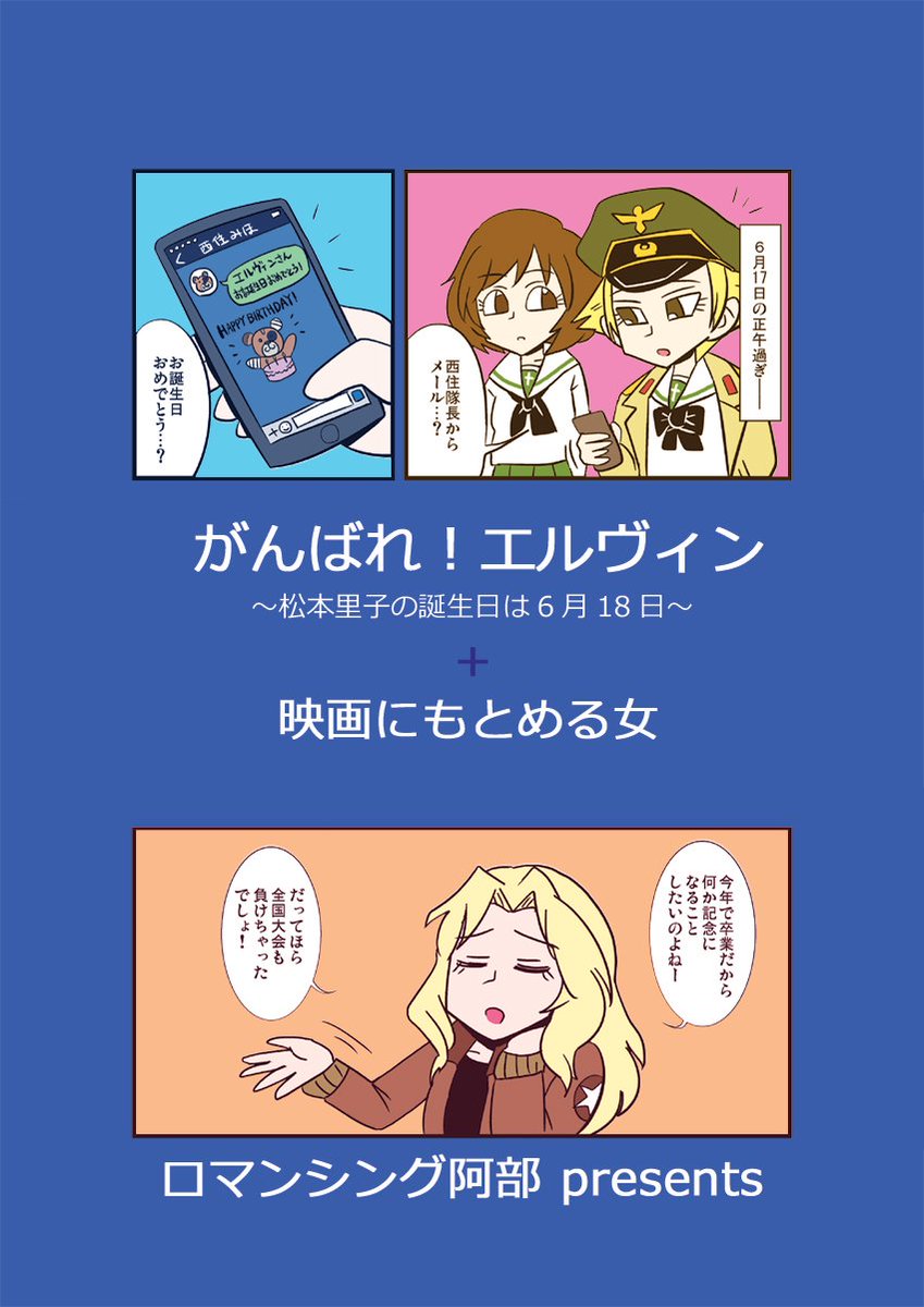 夏コミ新刊「がんばれ!エルヴィン～松本里子の誕生日は6月18日～」無事入稿しました!本が出ます!よかった…!夏コミ2日目(土曜)「東C-25a ハニーデップ」で待ってます! 