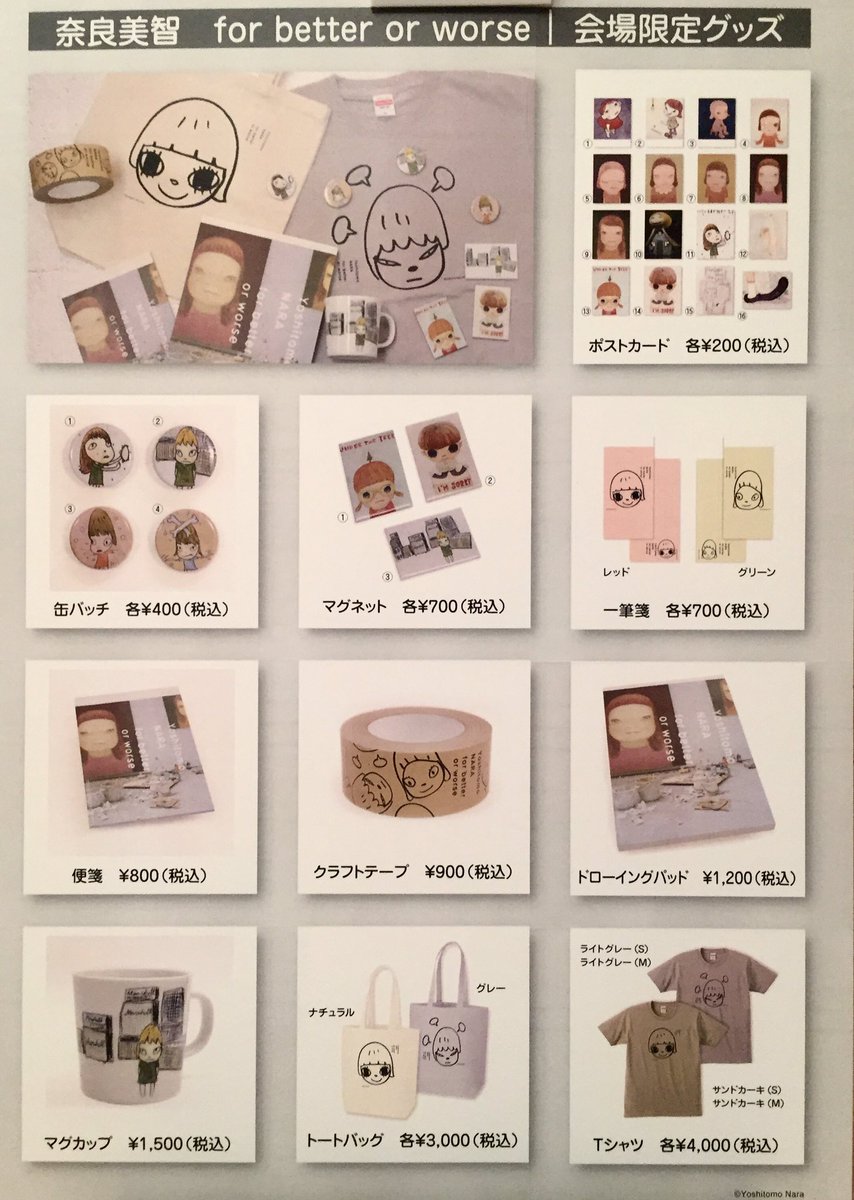 奈良美智 豊田市美術館 限定カタログ 奈良美智 豊田市美術館 限定カタログ