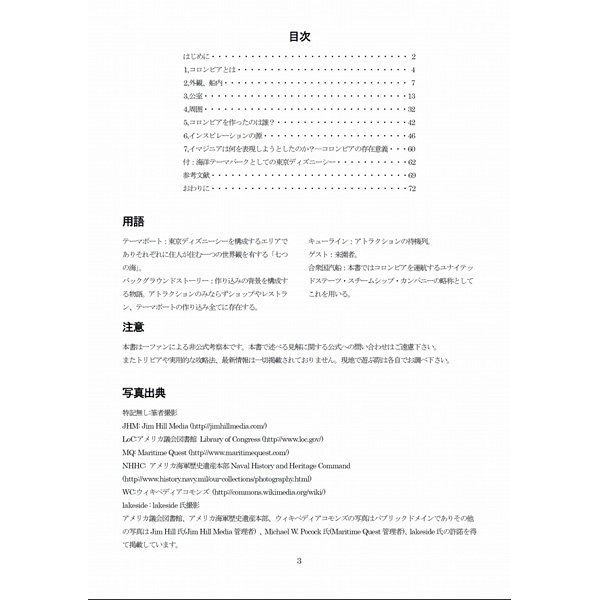 Uzivatel 葉ノ瀬 Na Twitteru 既刊 合衆国汽船コロンビア号 東京ディズニーシーで一番の巨体を誇る客船コロンビア 黄金時代のオーシャンライナーを体感できる創作物である本船について歴史を反映させた作り込みやストーリー 実在の客船とのつながり 製作者の意図 Uzivatel 葉ノ瀬 Na Twitteru 既刊 合衆国汽船コロンビア号 東京ディズニーシーで一番の巨体を誇る客船コロンビア 黄金時代のオーシャンライナーを体感できる創作物である本船について歴史を反映させた作り込みやストーリー 実在の客船とのつながり 製作者の意図