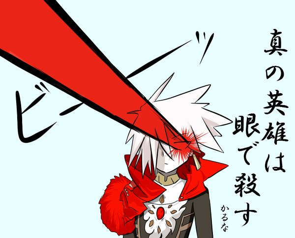 邪眼…? 