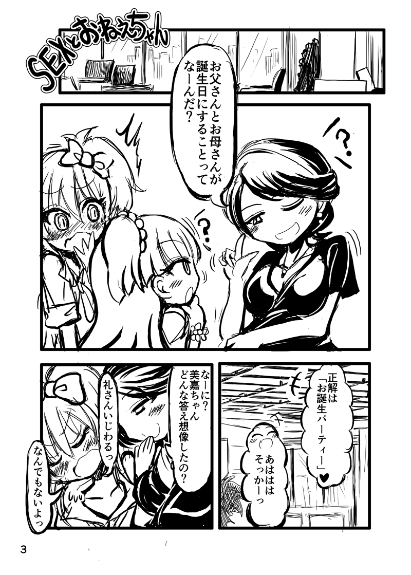 莉嘉ちゃんの誕生日なのでお姉ちゃんがアレな漫画貼ります。続きはリプライでぶら下がってます。誕生日おめでとう。 