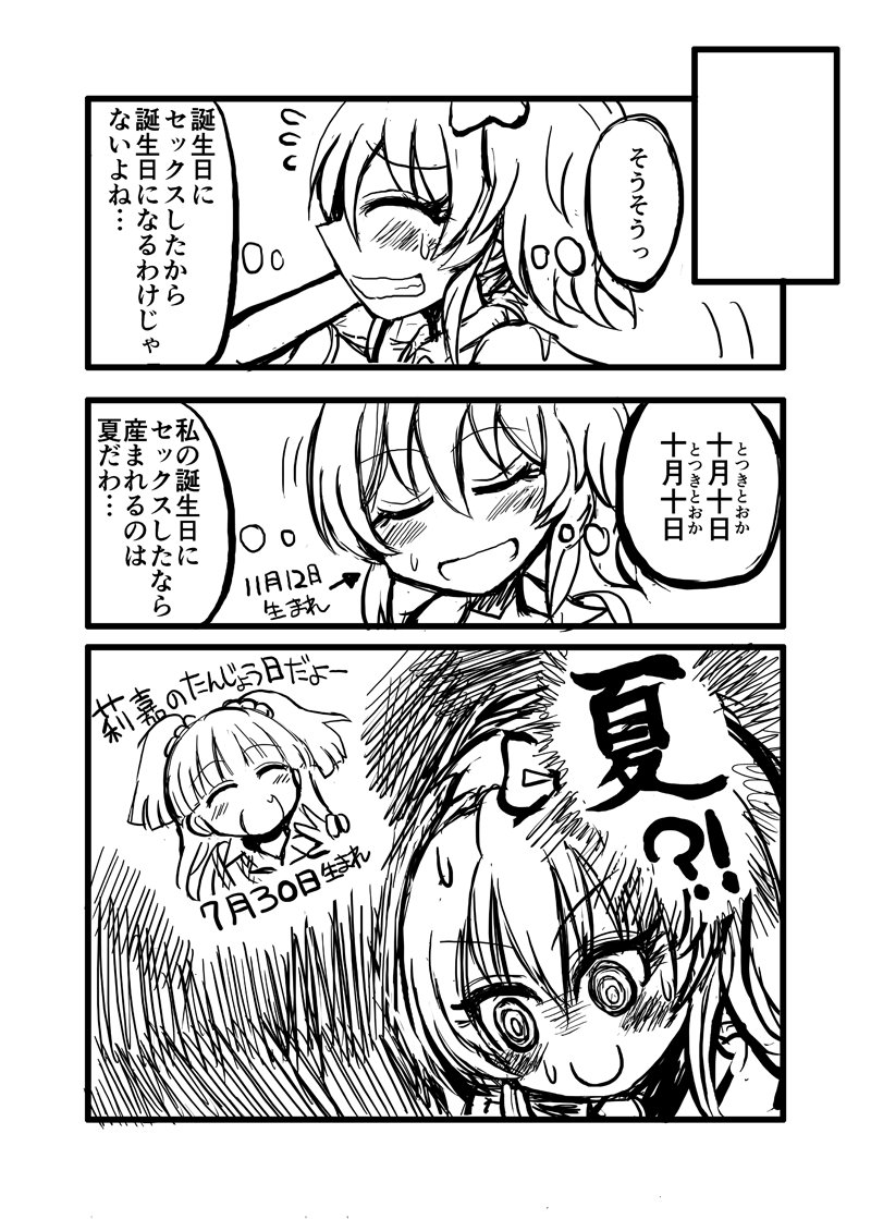 莉嘉ちゃんの誕生日なのでお姉ちゃんがアレな漫画貼ります。続きはリプライでぶら下がってます。誕生日おめでとう。 