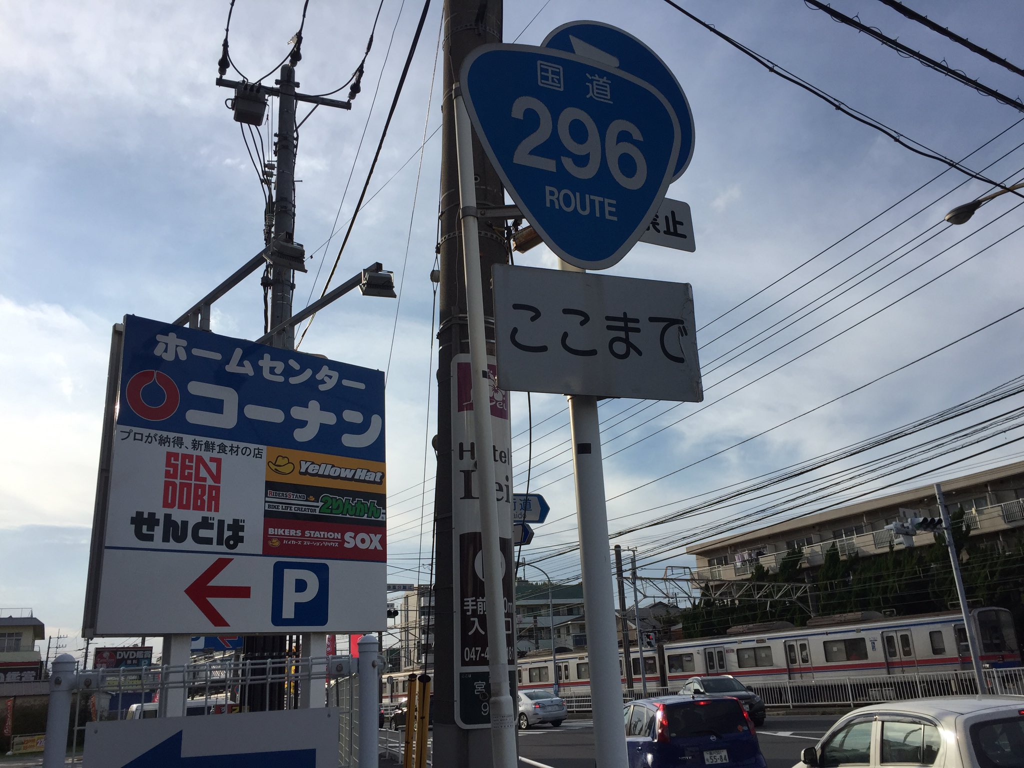 Jp Super コーナン船橋花輪インター店 国道296号の起点に位置しており 京成との並びも撮れるので 商業施設と道路 鉄などをこじらせている方にオススメ T Co 99wkdd6mwl Twitter