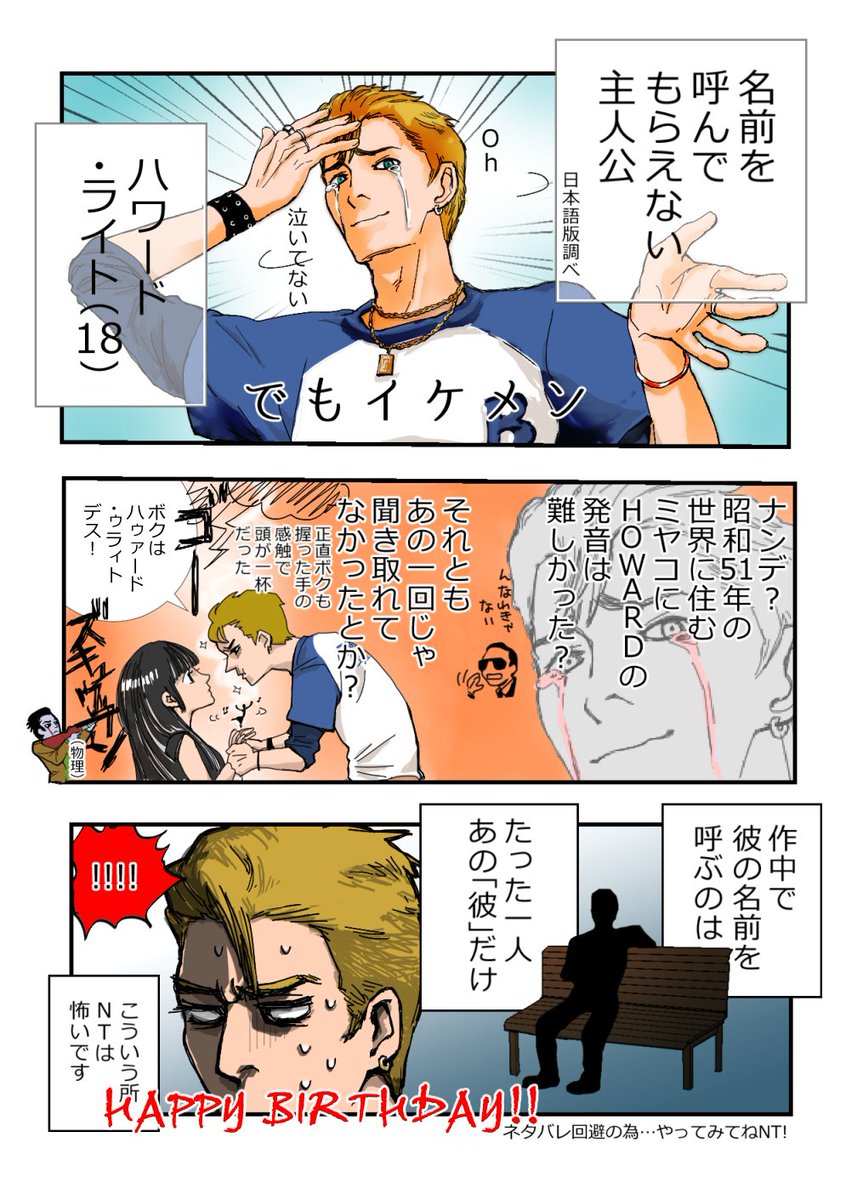 羽生蛇村の一年bot Na Twitteru Nt ハワード ライトお誕生日記念 羽生蛇村の一年bot Na Twitteru Nt ハワード ライトお誕生日記念