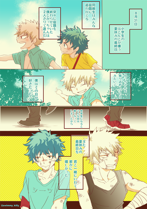#勝デク版深夜のお絵描き一本勝負 

お題:『夏休み』夏休み最終日漫画 