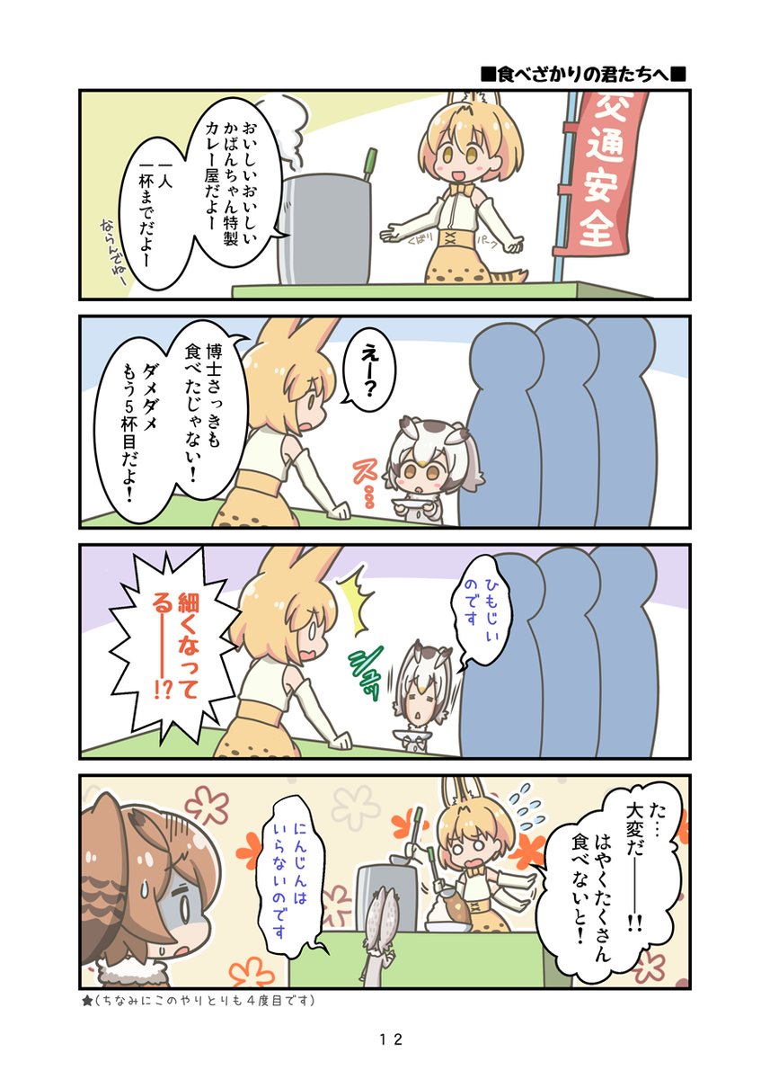 とりあえず脱稿しましたよよよ。
というわけで今までのけもフレマンガをまとめた本が出ると思います🙂
無謀にもフルカラーになりました!よろしくね🦉 
