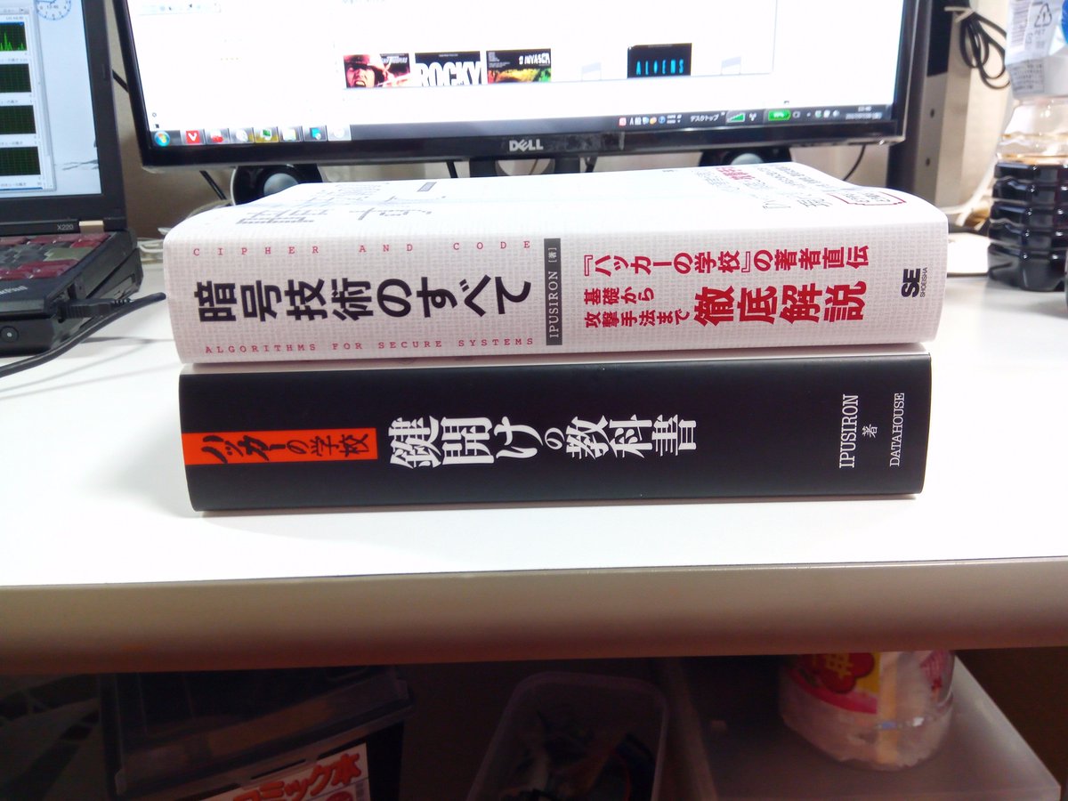 暗号技術のすべて』の見本誌が届きました。ページ数の割に持ちやすい😀 『ハッカーの学校 鍵開けの教科書』と並べて比較してみました。鍵開け本より100ページ以上多いですが、厚くありません。  なお、宣伝サイトに情報をまとめています。https://t.co/CkJssuPKBV