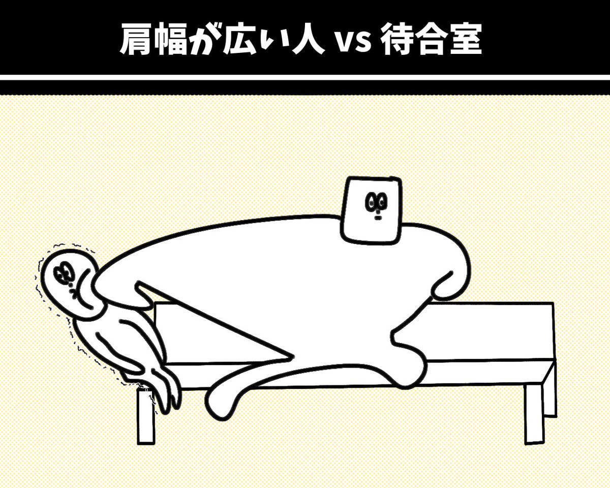 【肩幅が広い人vs待合室】養ってください。対戦よろしくお願いします。 
