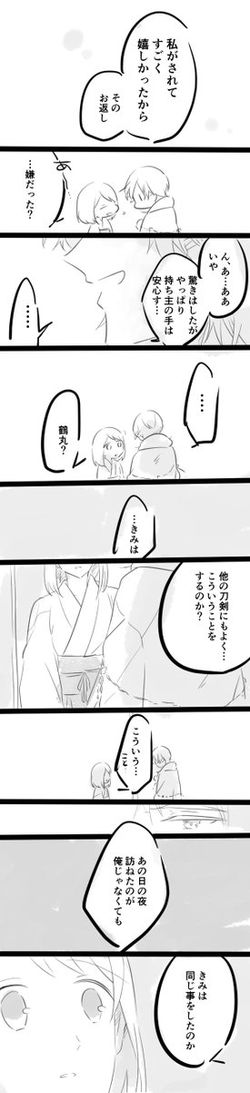 https://t.co/RrQ8plUYiz これの続き 両片想い鶴さに 