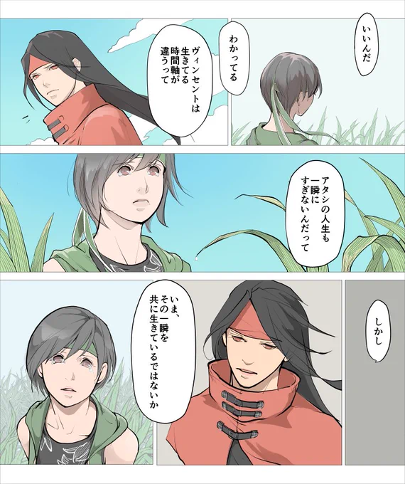 #ヴィンユフィ 永遠の一瞬。不老不死ヴィンセントです 