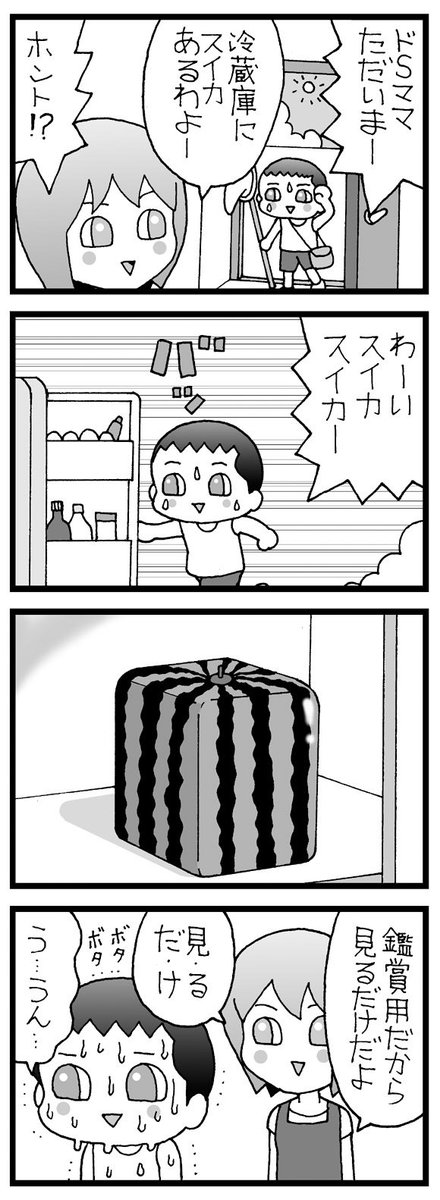 まんが「スイカ」 #4コマ #漫画 